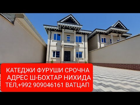 Видео: Хонахои фуруши ТЧ. Ш-БОХТАР ЧИСЛОИ 12,06,2024,СОЛ.