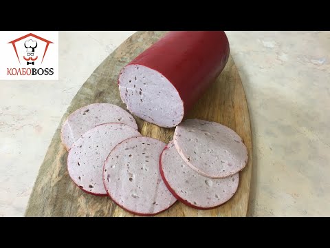 Видео: Вареная молочная колбаса с копчением. Это очень вкусно!
