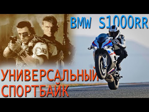 Видео: BMW S1000RR умер! Да здравствует BMW S1000RR!