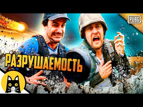 Видео: В ПАБГе больше нет безопасных мест!