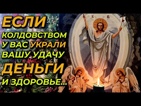 Видео: Мощная Старинная молитва-вычитка от Крадника, на избавление от Зависти и от Сглаза. На Здоровье 🔥