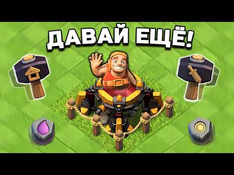 Видео: 😵 Я ПРОКАЧАЛ 17 ратушу... Ещё чуток! Clash of Clans
