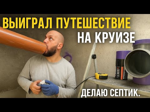 Видео: Ремонт мини-дома и внезапный выигрыш путёвки на лайнер!