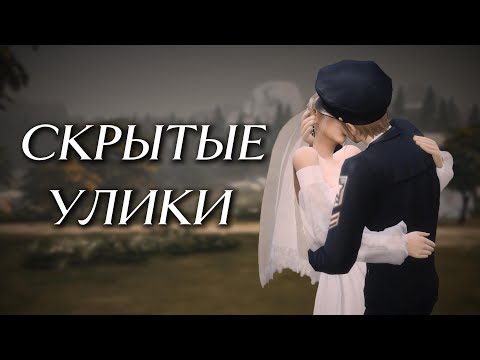 Видео: «СКРЫТЫЕ УЛИКИ» - 7 серия 🔍