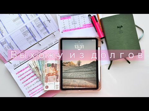 Видео: Деньги по конвертам/ЗАКРЫВАЮ ЦЕЛИ ГОДА 🎯