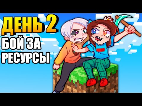 Видео: 😱Майнкрафт но МЫ ВЫЖИВАЕМ на ОДНОМ БЛОКЕ! #2