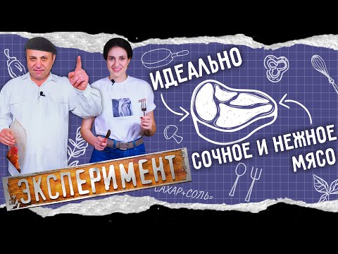 Видео: Эксперимент - САМОЕ МЯГКОЕ МЯСО! 3 метода маринования говядины.