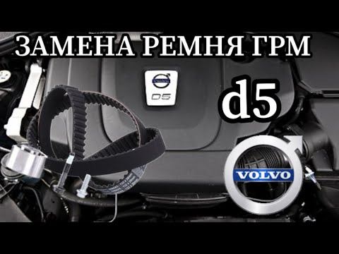 Видео: VOLVO С МОТОР d5 ЗАМЕНА ГРМ + САЛЬНИКИ