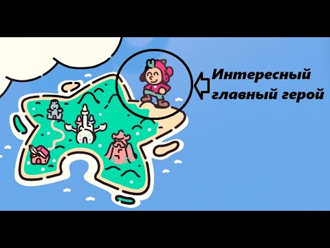 Видео: Начало нового приключения Отважный паж #1