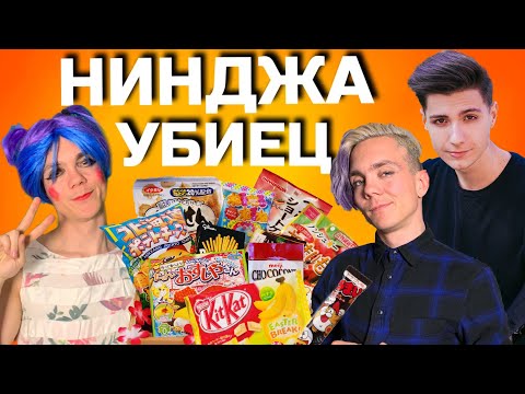 Видео: НИНДЖА УБИЕЦ ни преследва