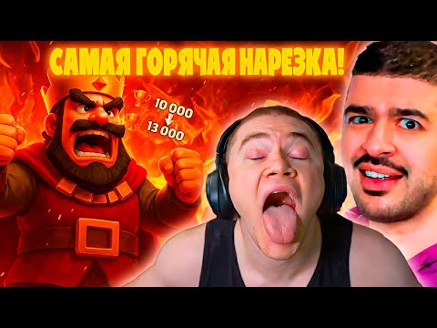 Видео: ДЕРЗКО69 и НАРЕК ЖЕСТКО СРУТСЯ на ПРОТЯЖЕНИИ 30 МИНУТ в CLASH ROYALE!