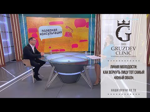 Видео: Линия молодости: как вернуть лицу тот самый «юный овал»?