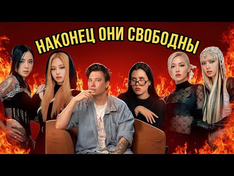 Видео: BLACKPINK УЖЕ НЕ В РАБСТВЕ, NEW JEANS ПОТЕРЯЛИ ВСЁ, УЖАСНОЕ ОБРАЩЕНИЕ С АЙДОЛАМИ (комната крыс)