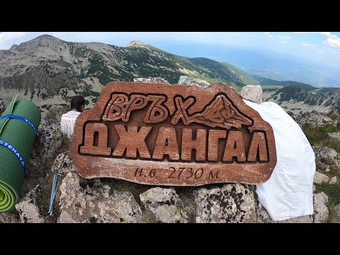 Видео: Компас /95/ От заслон Тевно езеро до връх Джангал.