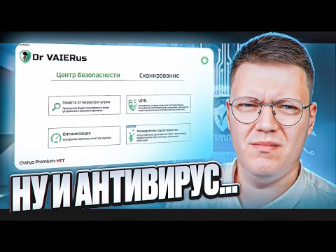 Видео: ЭТО ОЧЕНЬ СЛОЖНЫЙ ВИРУСНЫЙ АНТИВИРУС! разоблачение ПРОГРАММ ПОДПИСЧИКОВ!