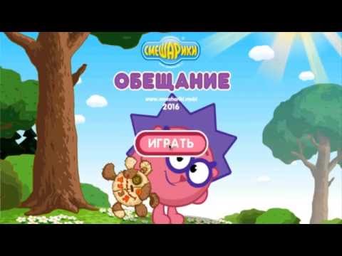 Видео: Смешарики Обещание (GAME) полное прохождение