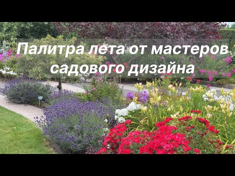 Видео: Сады, которые вдохновляют: лучшие клумбы из Bad Zwischenahn 🌿 Лето 2025 🌿