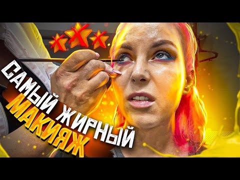 Видео: "ЗАМАЖЕМ ВАШУ ЛЫСИНУ" - ЛИЦО КАК ЖИРНЫЙ БЛИН / Треш-обзор салона красоты в Москве