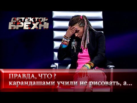 Видео: Сказать ПРАВДУ, чтобы ВЫЖИТЬ | Детектор лжи
