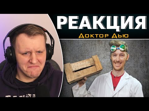 Видео: !ШОК! НАБОР ЗАПРЕЩЕННОГО ИНСТРУМЕНТА ДИАЙВАЙЩИКА! | Реакция на Доктор Дью
