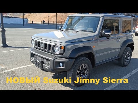 Видео: Папа купил маме SUZUKI Jimny Sierra с аукциона Японии и НЕ ПОЖАЛЕЛ!!! #sierra #владивосток  Джимни