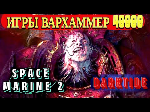 Видео: ПРЕВОЗМАГАЕМ НА СТРИМЕ - ВАРХАММЕР #WARHAMMER