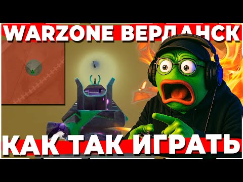 Видео: ИГРОК С РАДУГИ ИГРАЕТ КАК БОТ В WARZONE