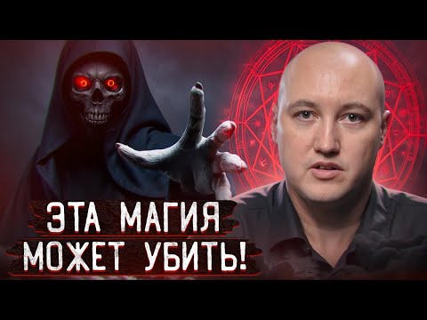 Видео: Самая ЧЕРНАЯ магия! / Как распознать черную магию и СПАСТИ себе жизнь?