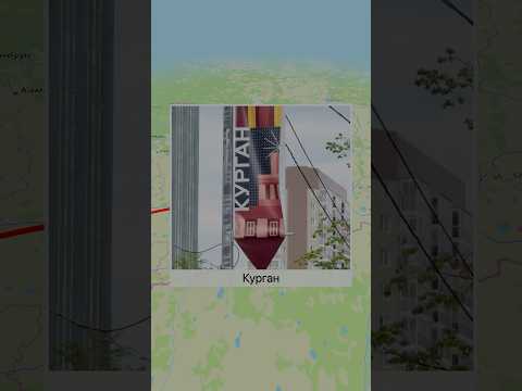 Видео: Путешествие на Алтай. Курган. День 5-й. Орёл, Жучка и Ну погоди…!#дорога#russia #2025 #trendingvideo