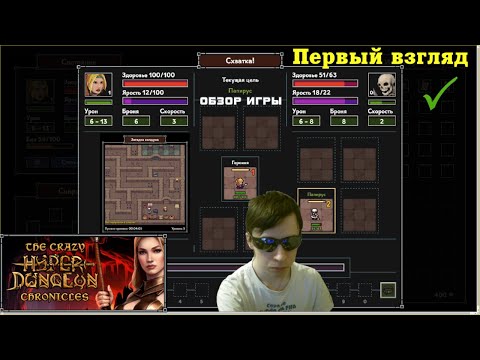 Видео: The Crazy Hyper-Dungeon Chronicles! Гипер-Подземелье! Первый взгляд! #shorts