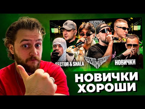 Видео: LeTai смотрит SECTOR & SHALA против НОВИЧКОВ | КУБОК МЦ: ULTIMATE | Нарезка