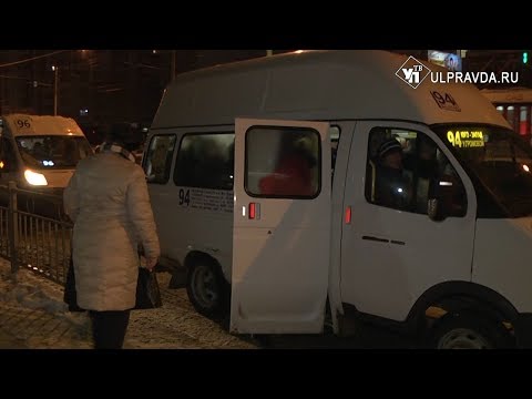 Видео: Невозможно уехать вечером. В Ульяновске проверяют общественный транспорт