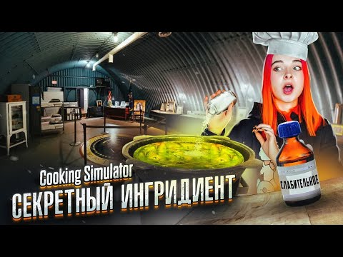Видео: КРЫСИНЫЕ КЕБАБЫ с СЛАБИТЕЛЬНЫМ ► СИМУЛЯТОР ПОВАРА ► Cooking Simulator