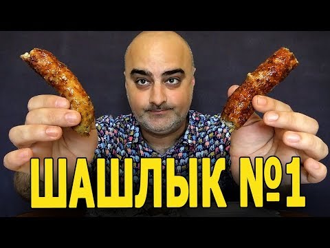 Видео: Обзор доставки "Шашлык №1". Но это не точно... Жру.ру#158