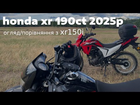 Видео: Honda xr 190 ct 2025 огляд/порівняння з xr150i