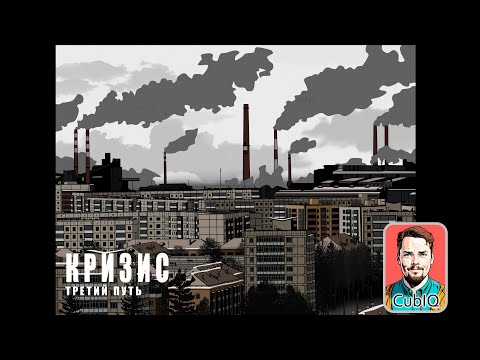 Видео: Смотрим и проходим визуальную новеллу Кризис: Третий путь. Часть 1