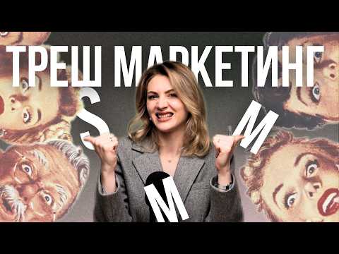 Видео: НАСТАВНИКИ ГУБЯТ МАРКЕТИНГ | блогеры врут про SMM