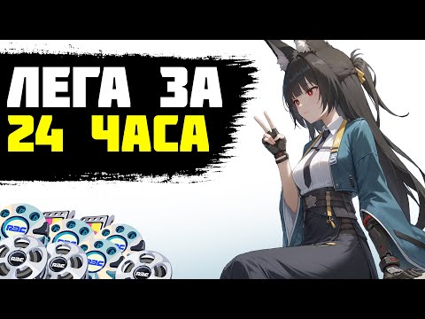 Видео: ЛЕГА ЗА 24 ЧАСА В ZENLESS ZONE ZERO | ZZZ | ZENLESS ZONE ZERO ПРОХОЖДЕНИЕ