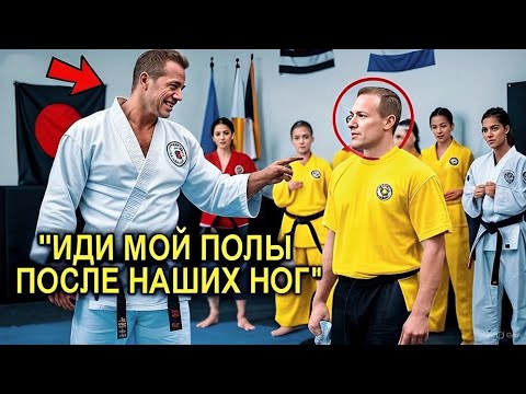 Видео: “Чёрный Пояс Унизил Уборщика на Спарринге… Но Через Минуту ВСЕ БЫЛИ В ШОКЕ! 😱🥋”