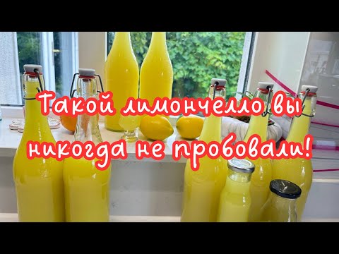 Видео: НАСТОЯЩИЙ ЛИМОНЧЕЛЛО ОТ ИТАЛЬЯНКИ 🌺 HOMEMADE LEMONCELLO, RITA’s RECIPE 🌺@Amond 🌺@Giovanna1615