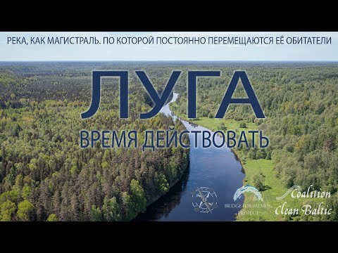 Видео: Луга Время действовать (english subtitles)