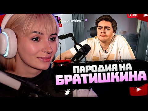 Видео: НЕЛЯ РЕЙ СМОТРИТ: ПАРОДИЯ на БРАТИШКИНА (Bratishkinoff) | CHENSKY