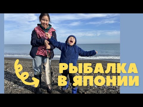 Видео: Рыбалка в ЯПОНСКОЙ ДЕРЕВНЕ 🇯🇵