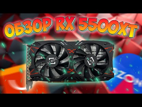 Видео: Обзор rx 5500xt c ОЗОНА!