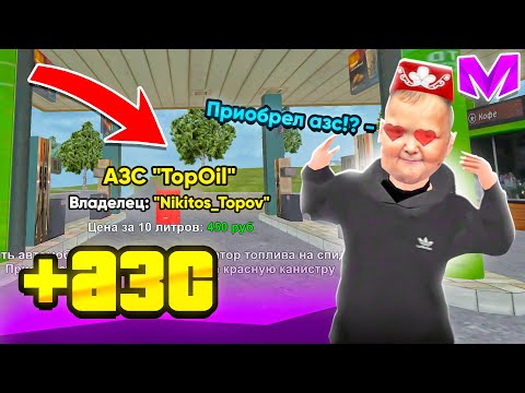 Видео: ОДИН ДЕНЬ из ЖИЗНИ МИЛЛИОНЕРА! БУДНИ БИЗНЕСМЕНА на МАТРЕШКА РП - КУПИЛ ТОПОВУЮ АЗС на MATRESHKA RP!