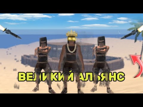 Видео: ВЕЛИКИЙ АЛЬЯНС 2 КЛАНОВ! БИТВА КЛАНОВ! САМЫХ МОЩНЫХ КЛАНОВ! в Oxide Survival Island!