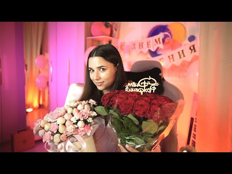 Видео: ОТМЕЧАЕМ ДЕНЬ РОЖДЕНИЯ 🍂 ♫ #shorts
