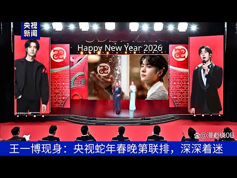 Видео: Ван Ибо с глубоким интересом посетил репетицию Гала-концерта CCTV Весеннего фестиваля, посвященного