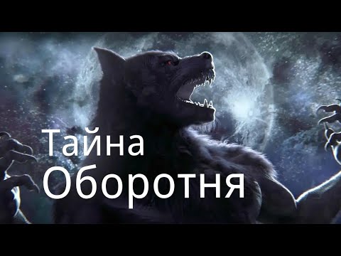Видео: "Тайна оборотня" Страшные истории у костра. Хоррор.