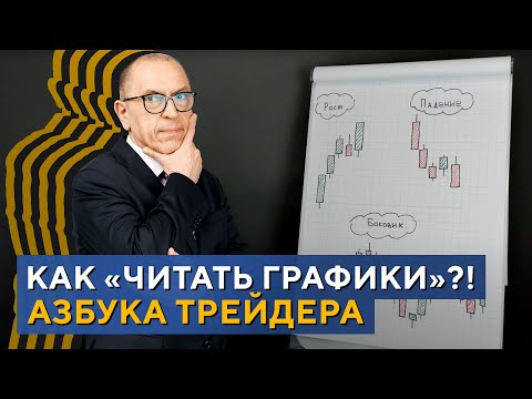 Видео: ЛОГИКА японских свечей. Куда ПОЙДЁТ рынок? Азбука трейдера. Алексей «Шеф» по Дилингу XELIUS